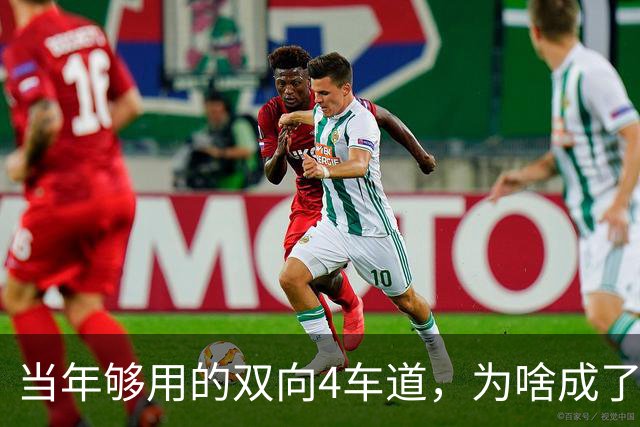 当年够用的双向4车道，为啥成了北京六环甩不掉的“紧箍咒”？